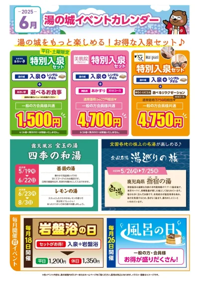 6月定番イベントカレンダー