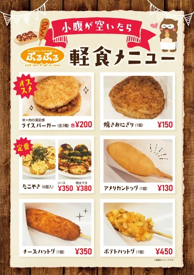 小腹が空いたら軽食メニュー