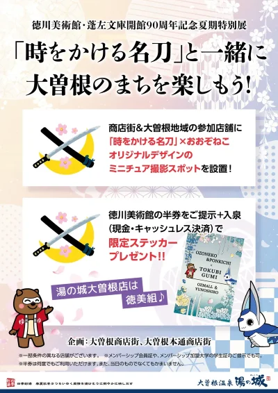 6/14(土)～9/7(日)開催！　「時をかける名刀」と一緒に大曽根のまちを楽しもう！