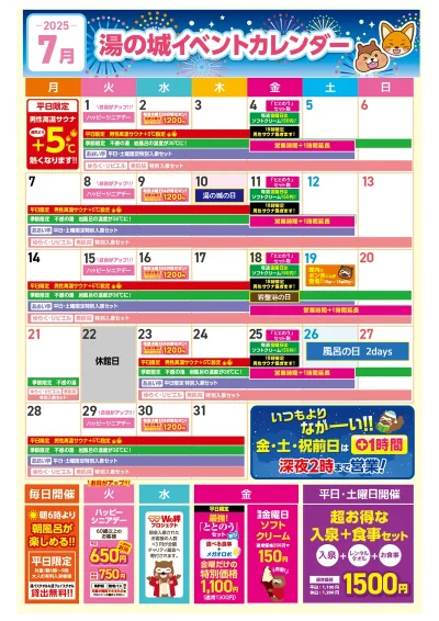 7月イベントカレンダー