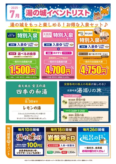 7月定番イベントカレンダー