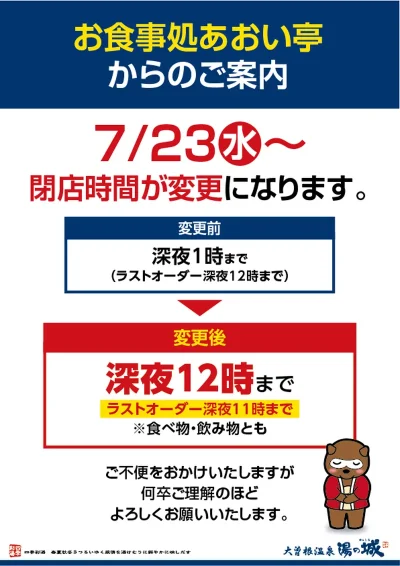 9/11(木)　設備メンテナンスのため朝9時開店とさせていただきます。