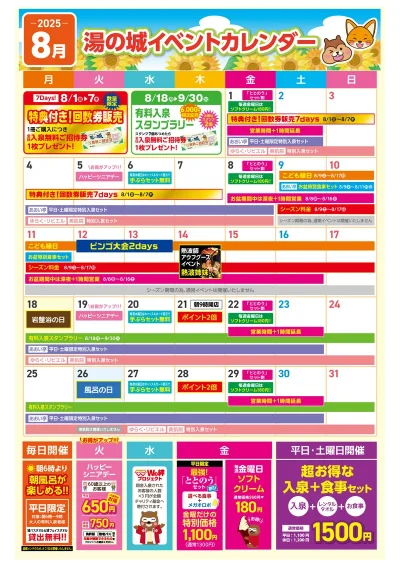 8月イベントカレンダー