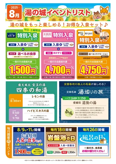 8月定番イベントカレンダー