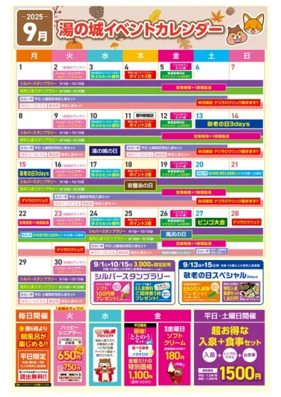 9月イベントカレンダー