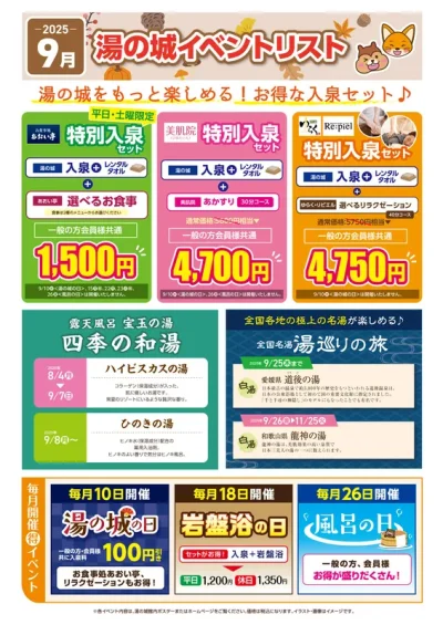 9月定番イベントカレンダー