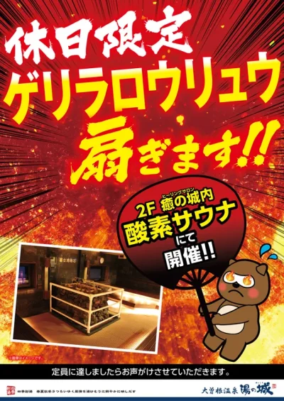 9月開催！　休日限定　ゲリラロウリュウ扇ぎます！　