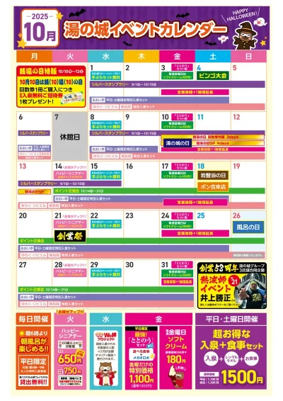10月イベントカレンダー