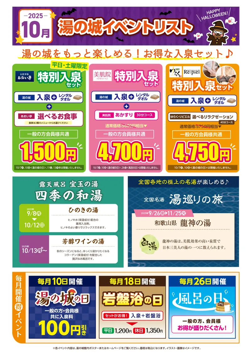 10月定番イベントカレンダー