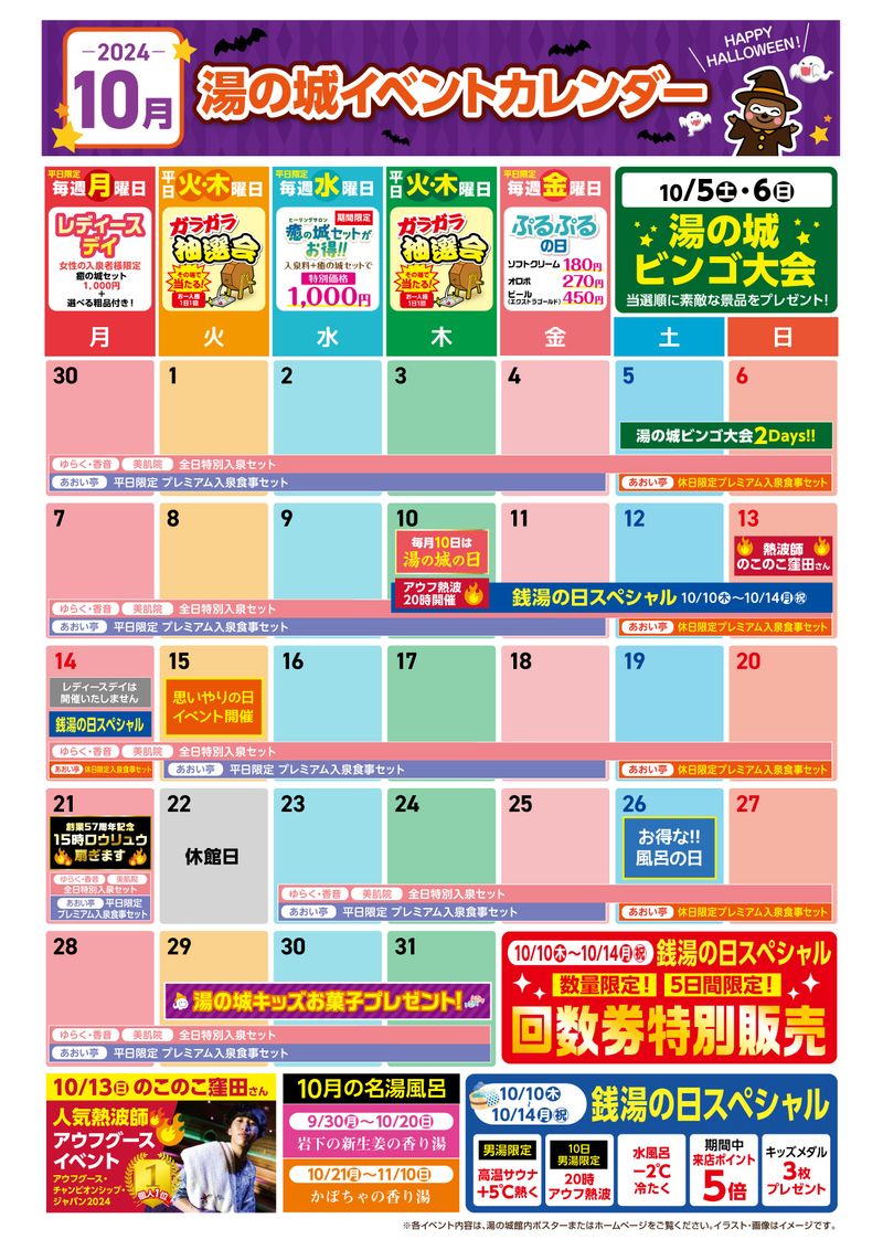 10月イベントカレンダー