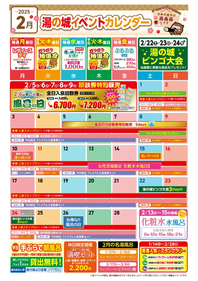 2025年2月イベントカレンダー