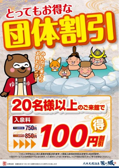 20名様以上のご来館でお得！ 　『団体割引』