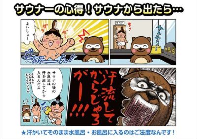 漫画でわかるととのい作法【サウナ出た後編】