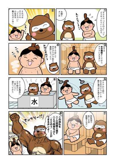 漫画でわかるととのい作法【ととのい方編】