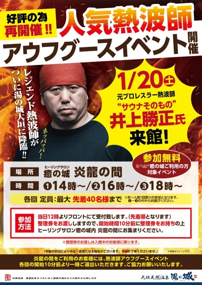 1/20(土) 開催！ 『人気熱波師 アウフグースイベント！』