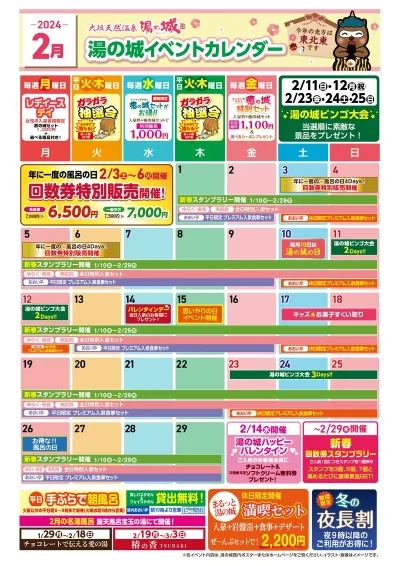 2月イベントカレンダー