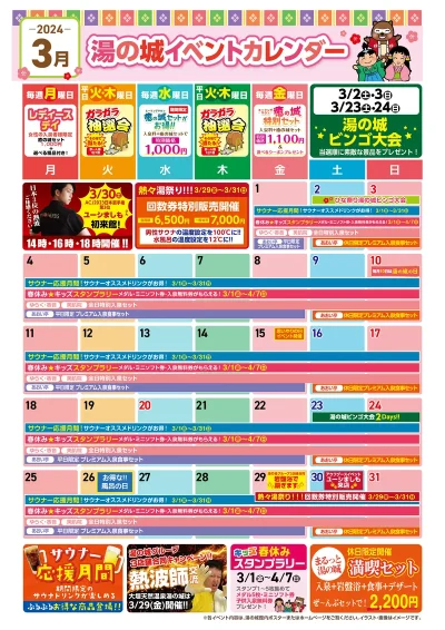 3月イベントカレンダー