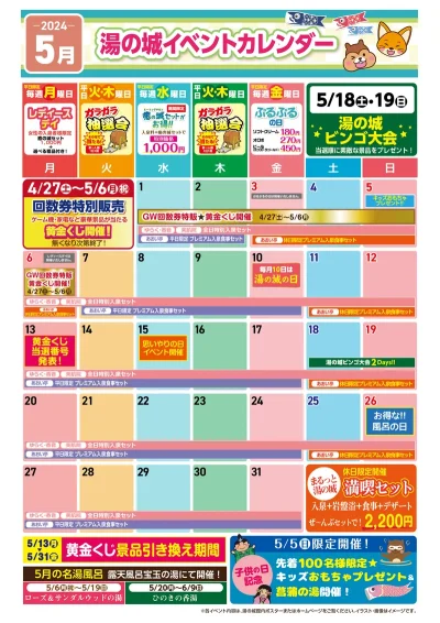 5月イベントカレンダー