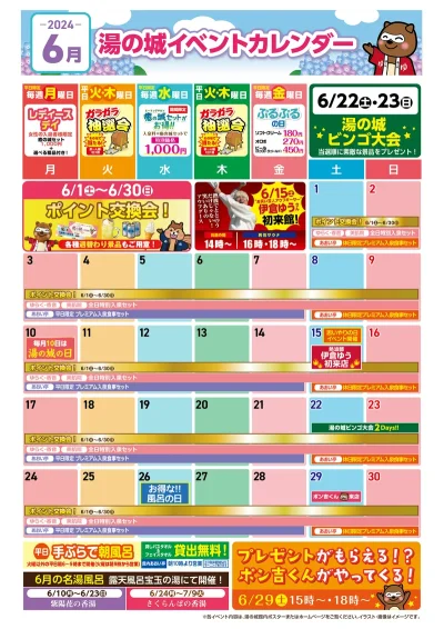 6月イベントカレンダー