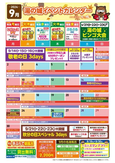 9月イベントカレンダー